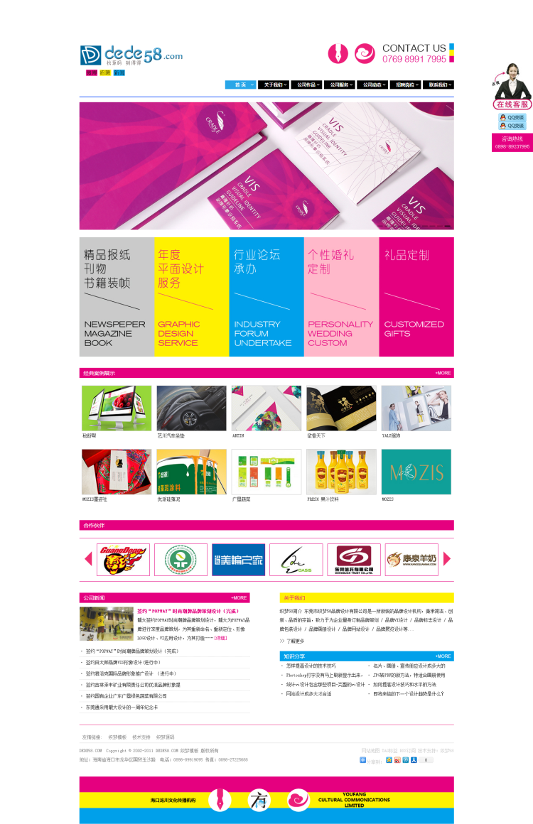 图片[1]-织梦大气品牌传播广告设计类企业公司织梦模板-小栈资源网