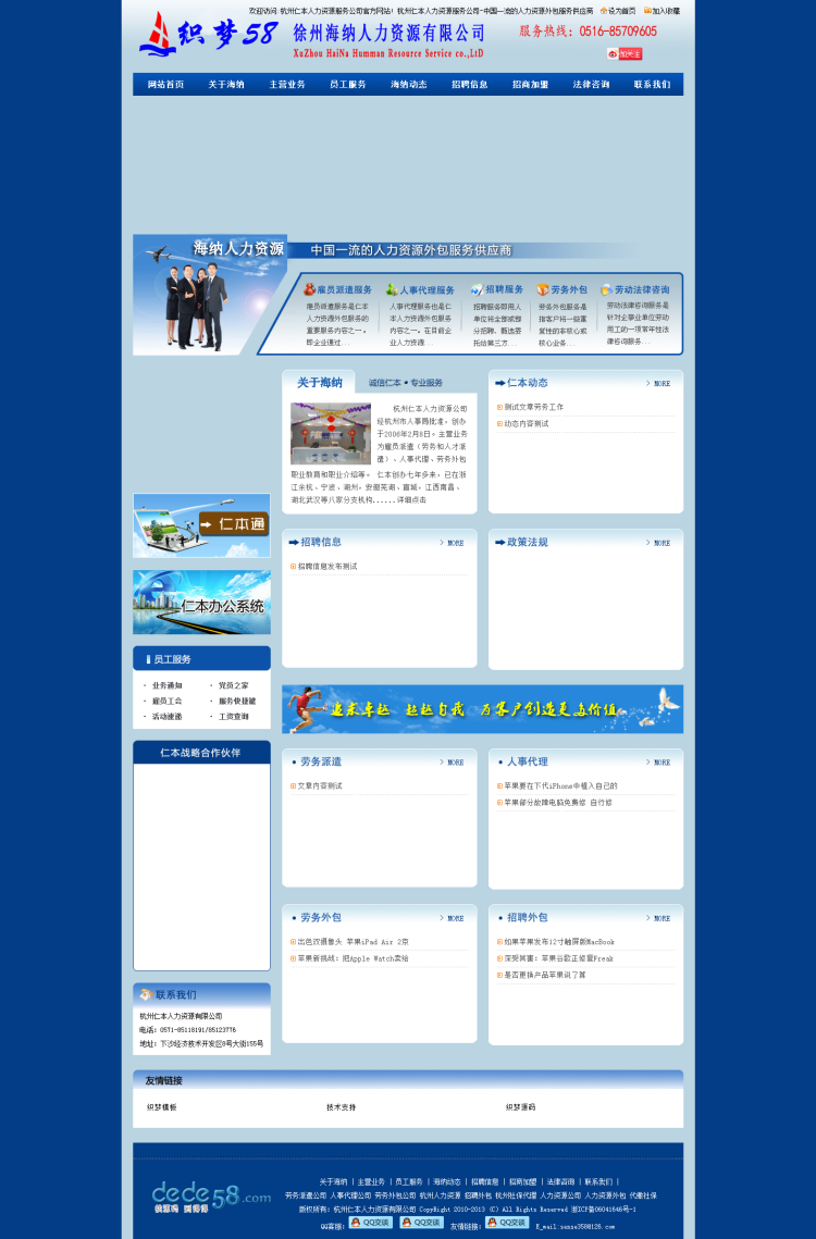 图片[1]-织梦蓝色人力资源招聘类企业网站织梦模板-小栈资源网