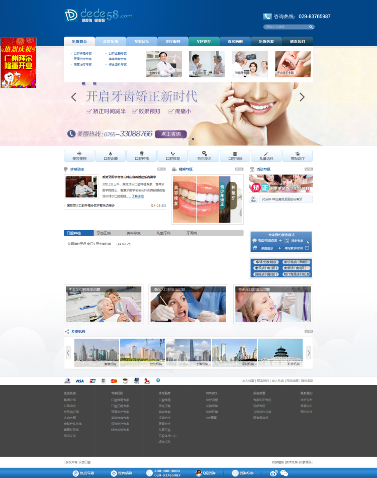 图片[1]-织梦超大气整形医院类网站织梦模板-小栈资源网