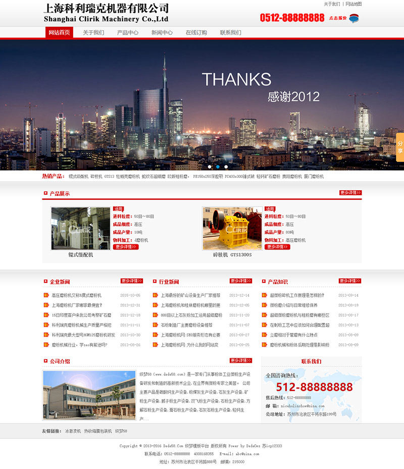 图片[2]-织梦织梦红色磨粉机通用工厂类整站模板-小栈资源网