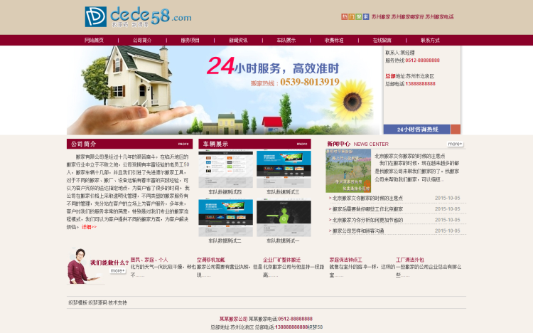 图片[1]-织梦家政搬家货运类企业公司网站织梦模板-小栈资源网