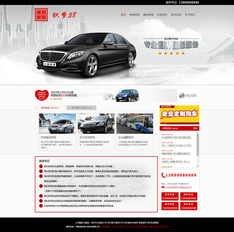 图片[1]-织梦租车车行4s店类企业网站织梦模板-小栈资源网