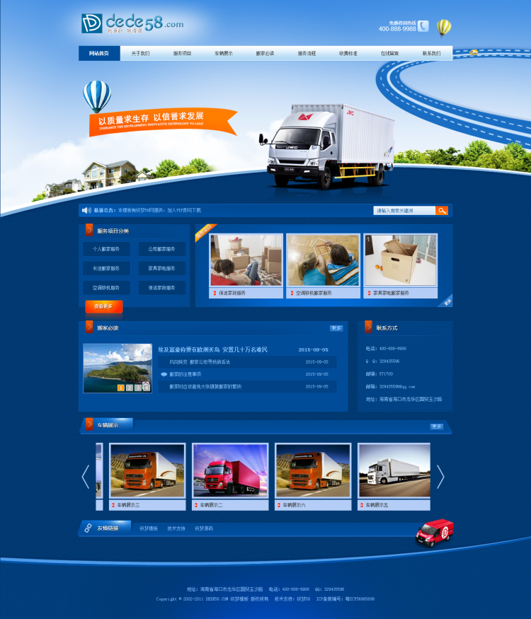 图片[1]-织梦蓝色大气搬家家政公司网站织梦源码-小栈资源网