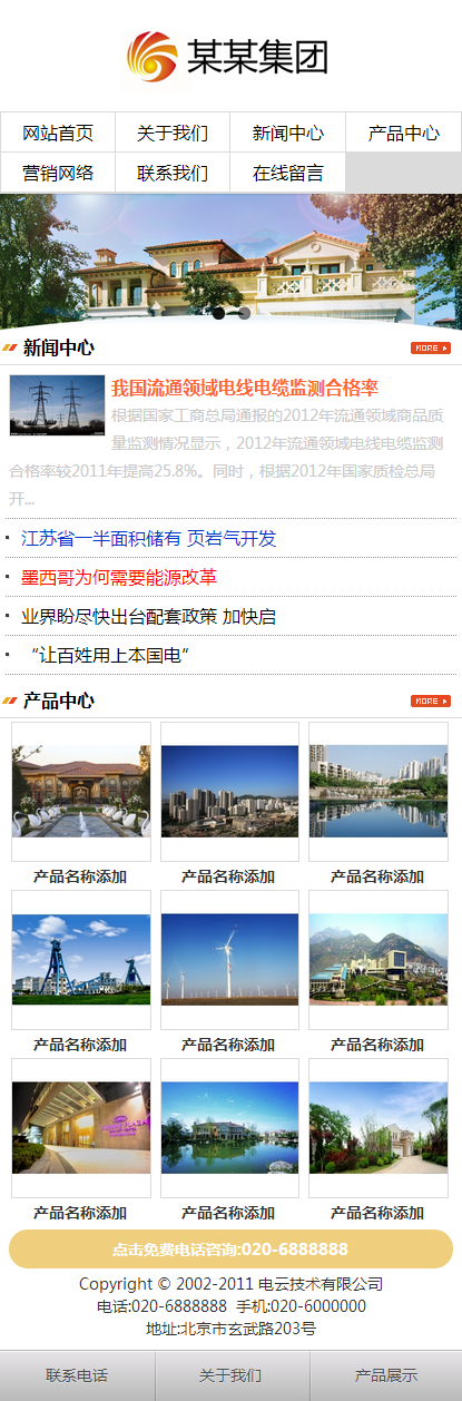图片[1]-织梦最新版手机通用企业模板（同一后台管理）-小栈资源网