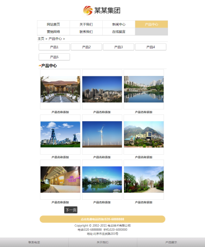图片[4]-织梦最新版手机通用企业模板（同一后台管理）-小栈资源网