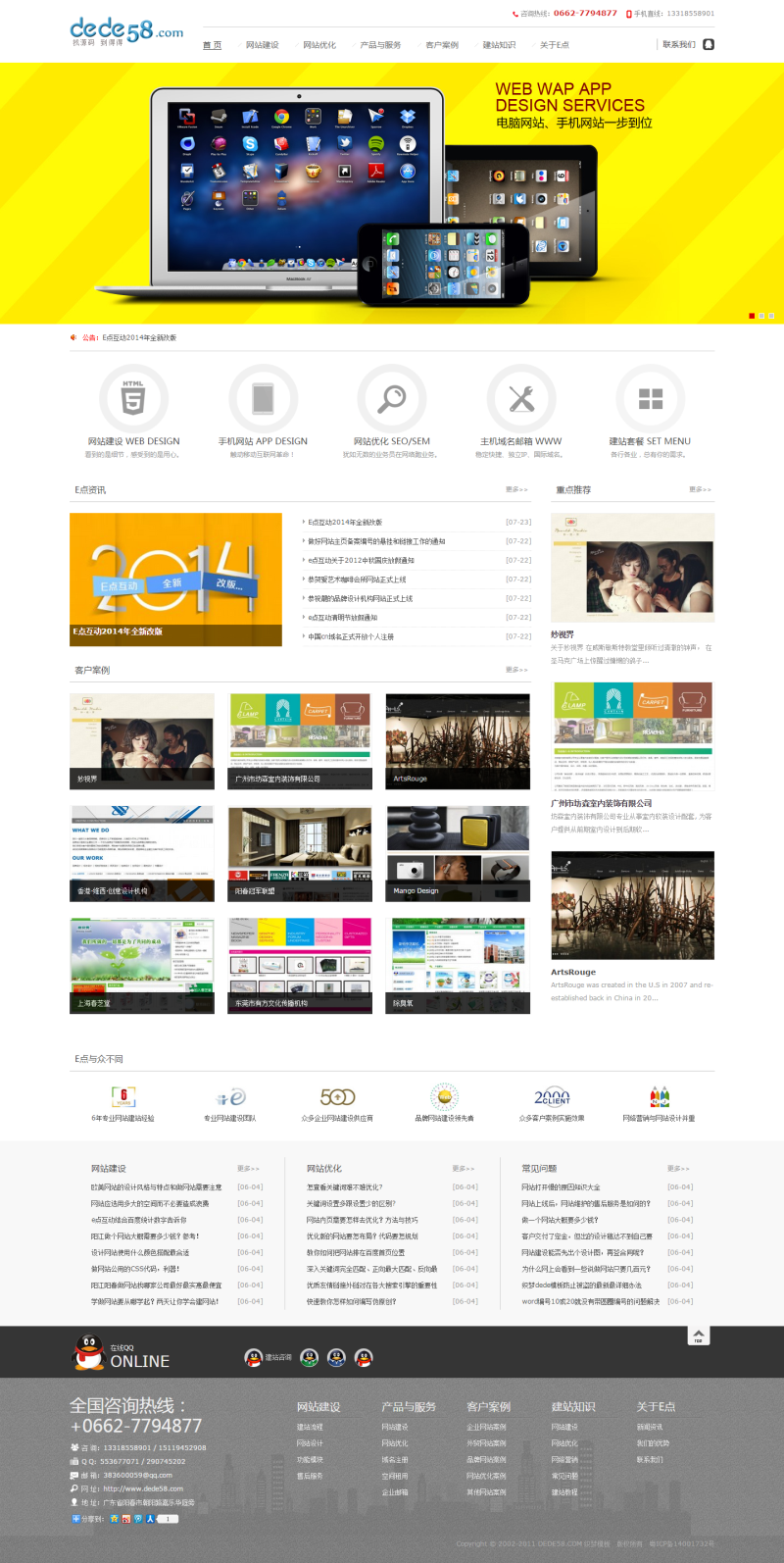 图片[1]-织梦大气网络建设设计类企业公司网站织梦模板（完整版）-小栈资源网