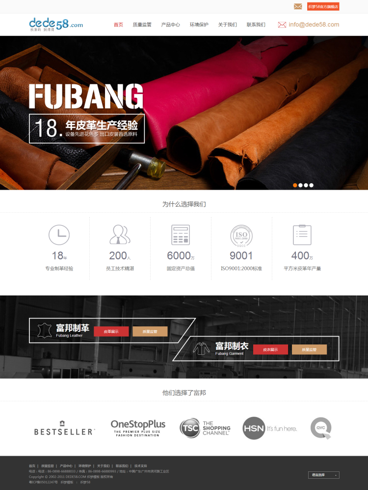 图片[1]-织梦皮衣皮革生产类工业企业织梦模板-小栈资源网