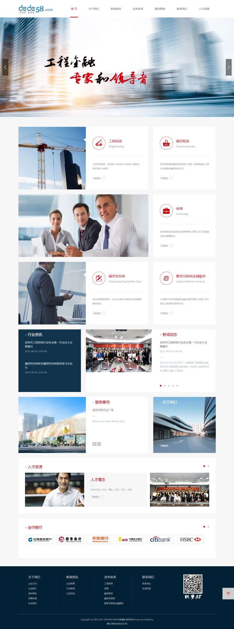 图片[1]-织梦大气金融类通用企业网站模板-小栈资源网