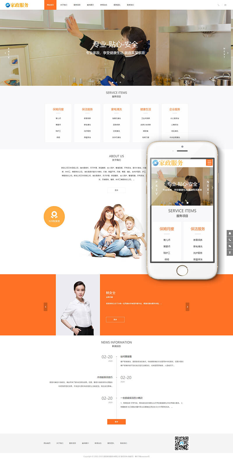 图片[2]-响应式家政保姆类网站织梦模板(自适应手机端)-小栈资源网