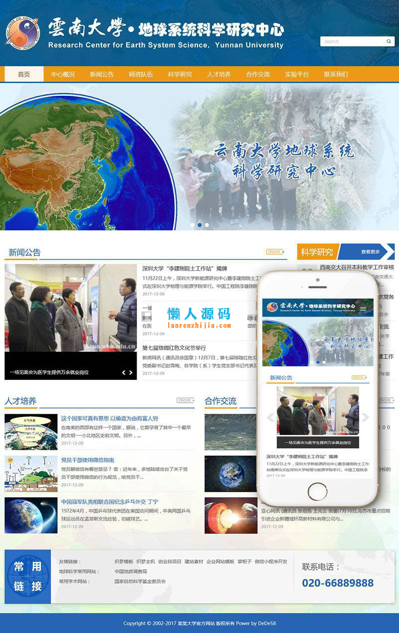 图片[1]-织梦dedecms响应式大学技术学院学校网站模板(自适应手机移动端)-小栈资源网