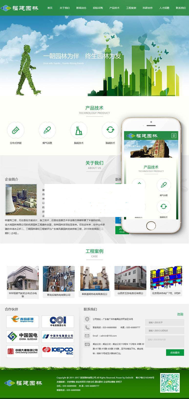 图片[1]-织梦dedecms响应式园林节能环保企业网站模板(自适应手机移动端)-小栈资源网