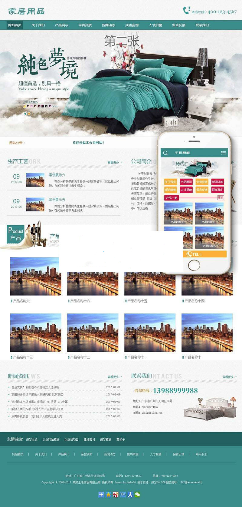 图片[1]-织梦dedecms家居床上用品公司网站模板(带手机移动端)-小栈资源网