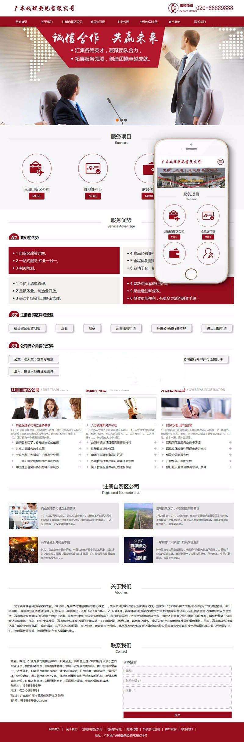 图片[1]-织梦dedecms响应式税务筹划代理公司注册登记代理网站模板(自适应手机移动端)-小栈资源网