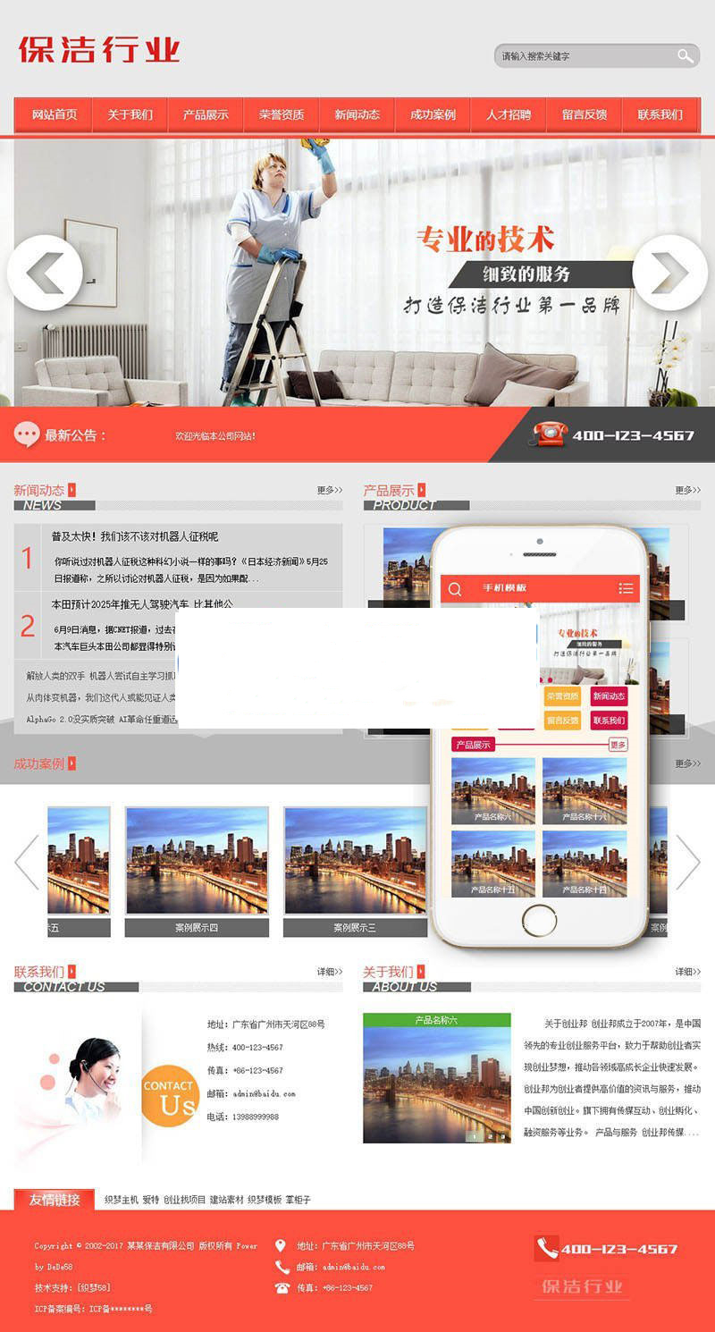 图片[1]-织梦dedecms保洁清洁家政服务公司网站模板(带手机移动端)-小栈资源网