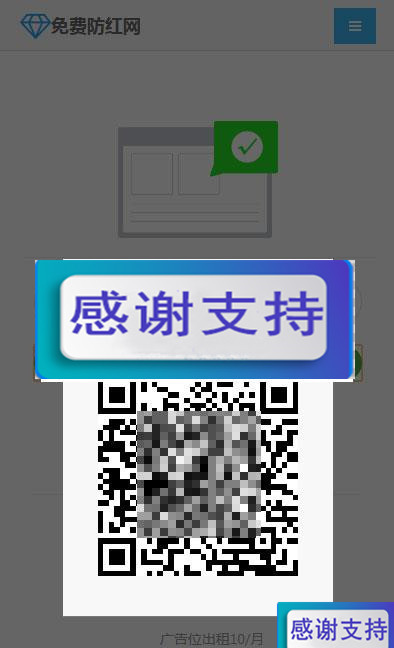 图片[2]-响应式在线生成短链接域名防红源码v1.02 修复防洪二维码_源码下载-小栈资源网