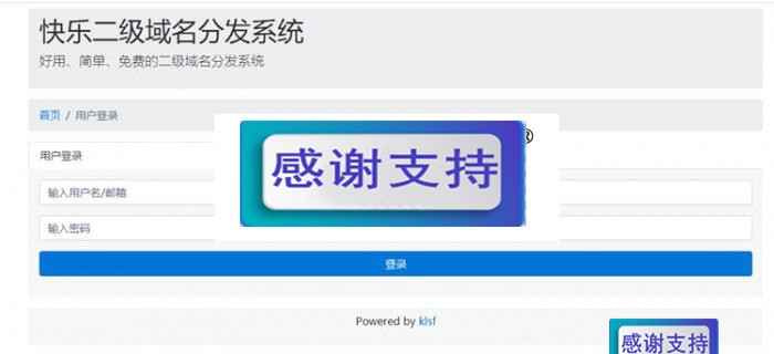 图片[2]-PHP二级域名分发网站源码商业版全开源_源码下载-小栈资源网