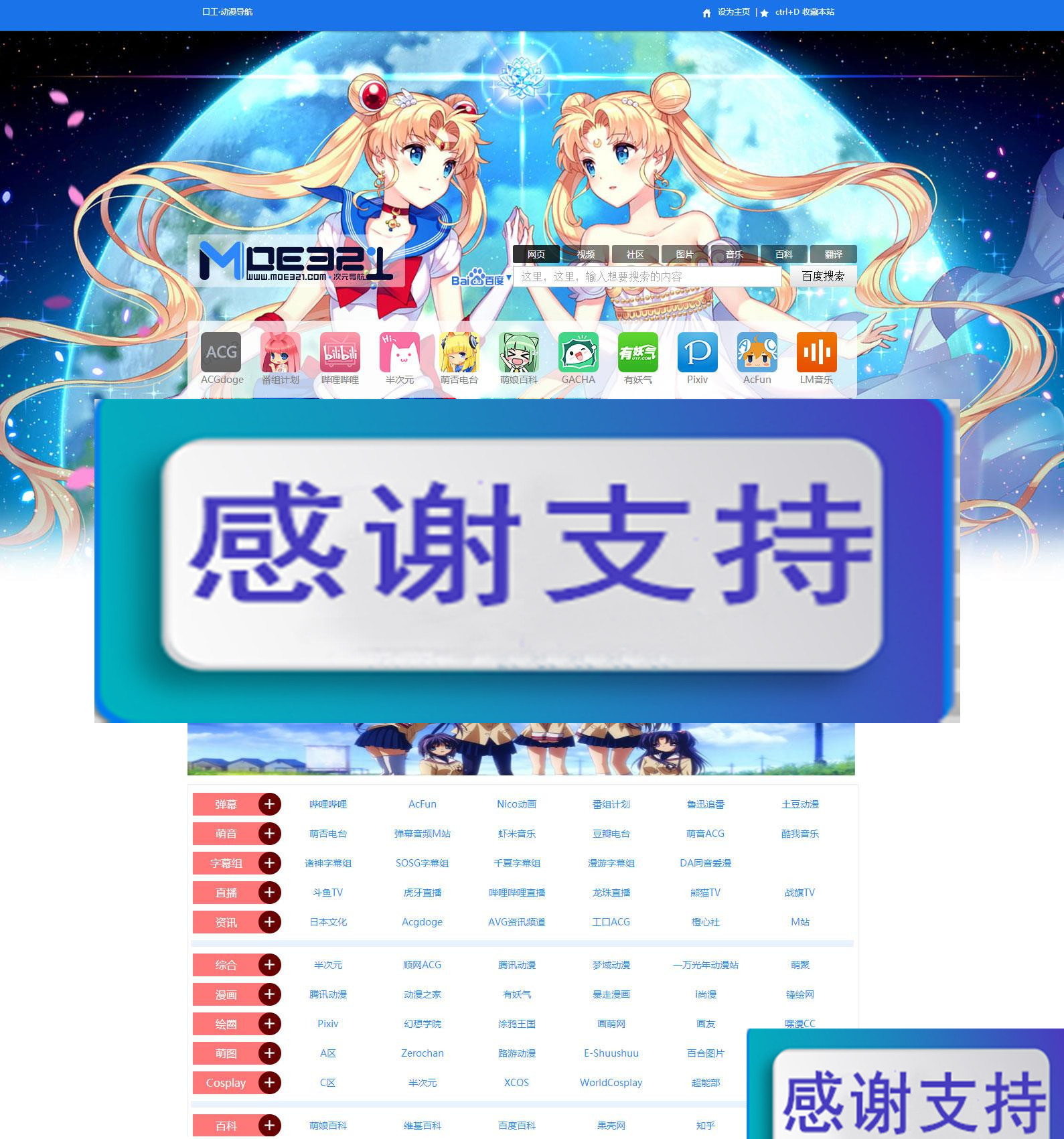 图片[1]-萌元素动漫导航网站源码html版_源码下载-小栈资源网