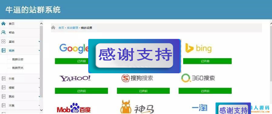 图片[4]-2019最新站群优化超级蜘蛛池网站源码_源码下载-小栈资源网