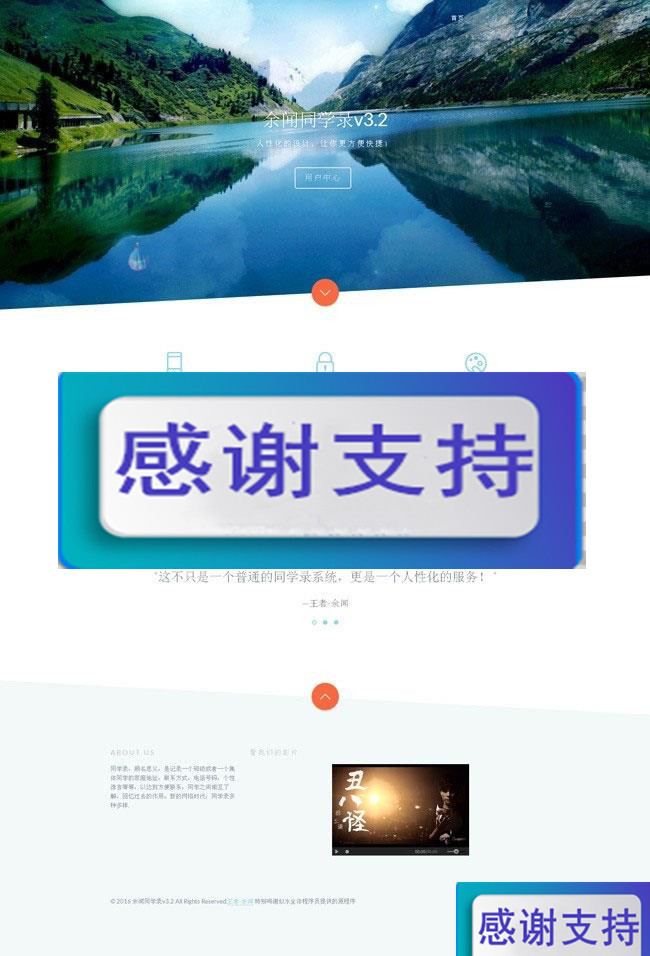 图片[1]-PHP余闻同学录系统V3.2优化版去除域名授权_源码下载-小栈资源网