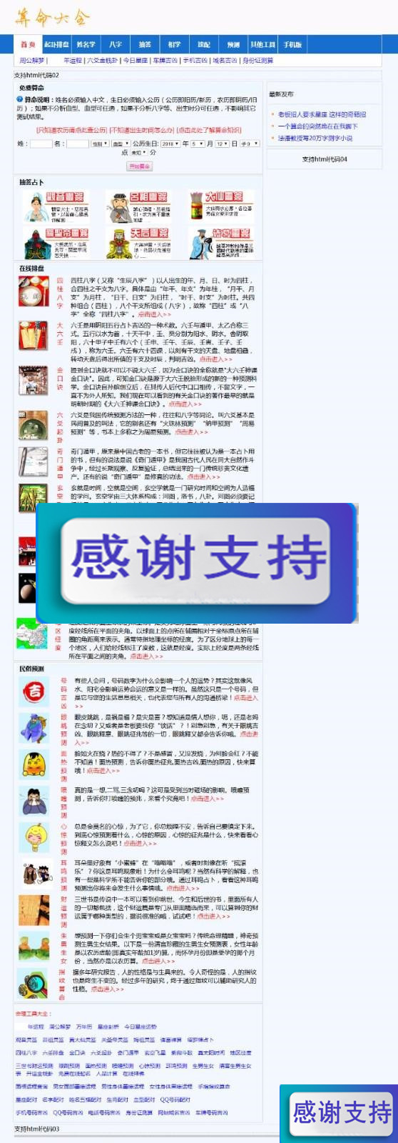 图片[1]-ASP+ACCESS在线算命宝宝起名网站源码_源码下载-小栈资源网