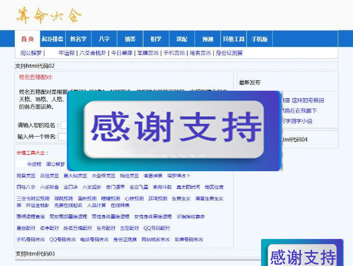 图片[2]-ASP+ACCESS在线算命宝宝起名网站源码_源码下载-小栈资源网