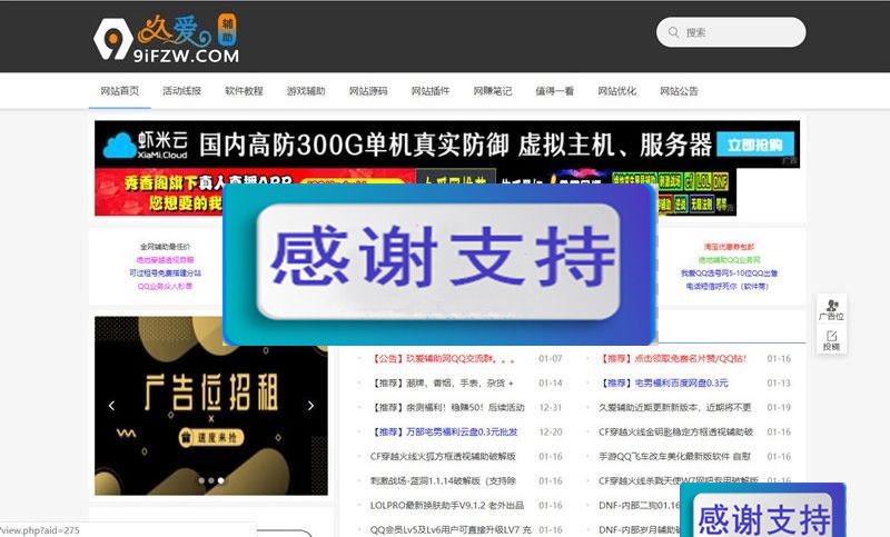 图片[1]-织梦内核久爱辅助网整站源码打包_源码下载-小栈资源网