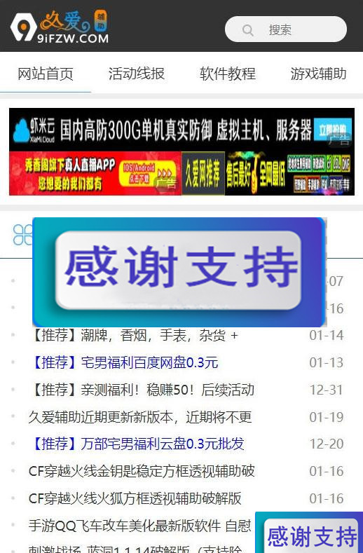 图片[2]-织梦内核久爱辅助网整站源码打包_源码下载-小栈资源网