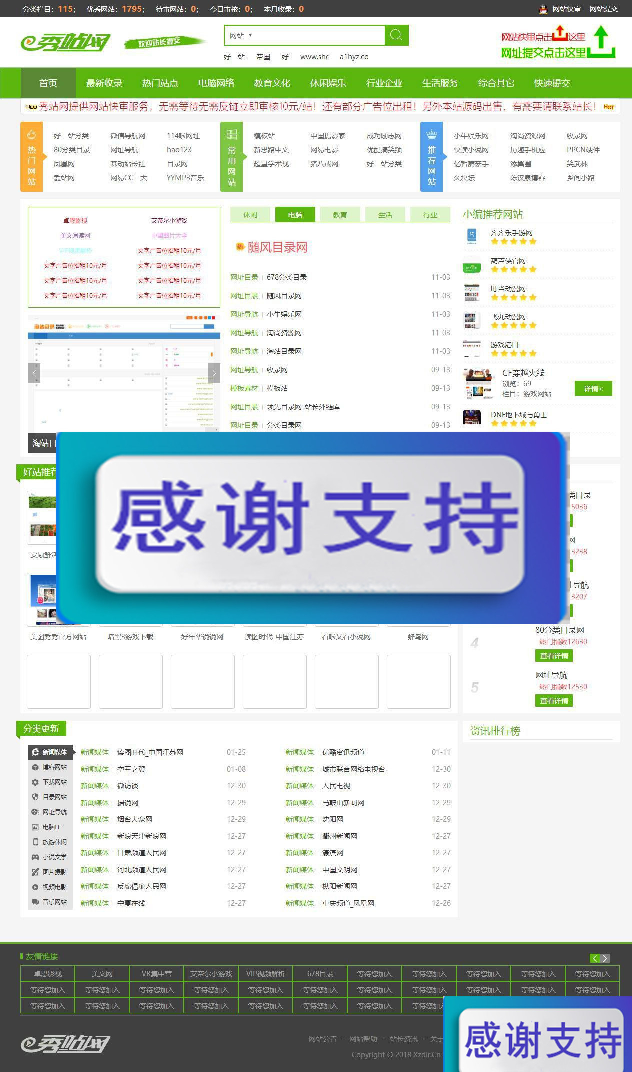 图片[1]-帝国CMS内核仿秀站网网址导航分类目录网站源码_源码下载-小栈资源网