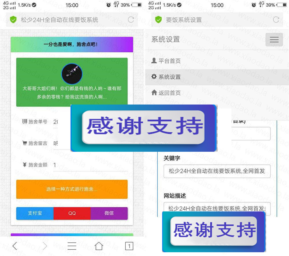 图片[1]-PHP烟雨要饭网1.5最终版 在线要饭系统源码_源码下载-小栈资源网