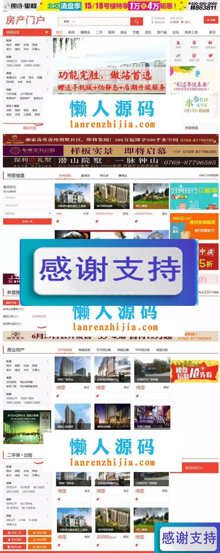 图片[1]-08CMS房产系统V7.0破解版完整网站源码 支持微信手机版和伪静态功能_源码下载-小栈资源网