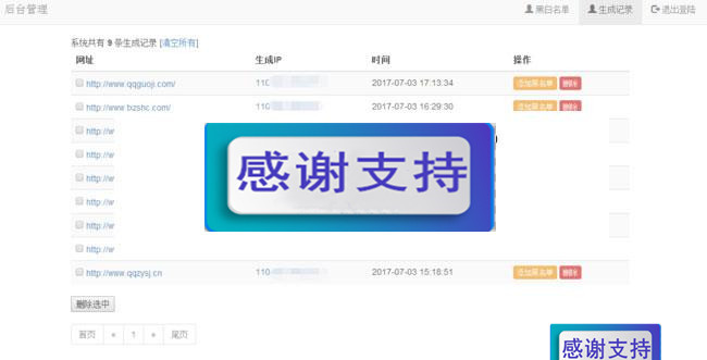 图片[2]-QQ域名防报毒网站程序PHP源码 带后台_源码下载-小栈资源网