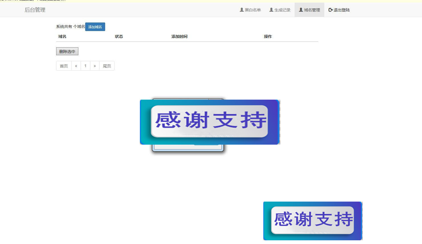图片[2]-PHP防红短链接生成 防红dns二级域名分发源码_源码下载-小栈资源网