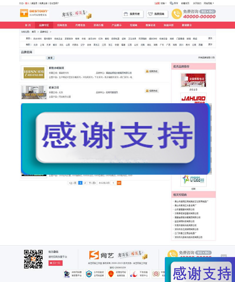 图片[2]-destoon6.0模板 B2B建材招商加盟平台网站源码 带手机WAP版+测试数据_源码下载-小栈资源网