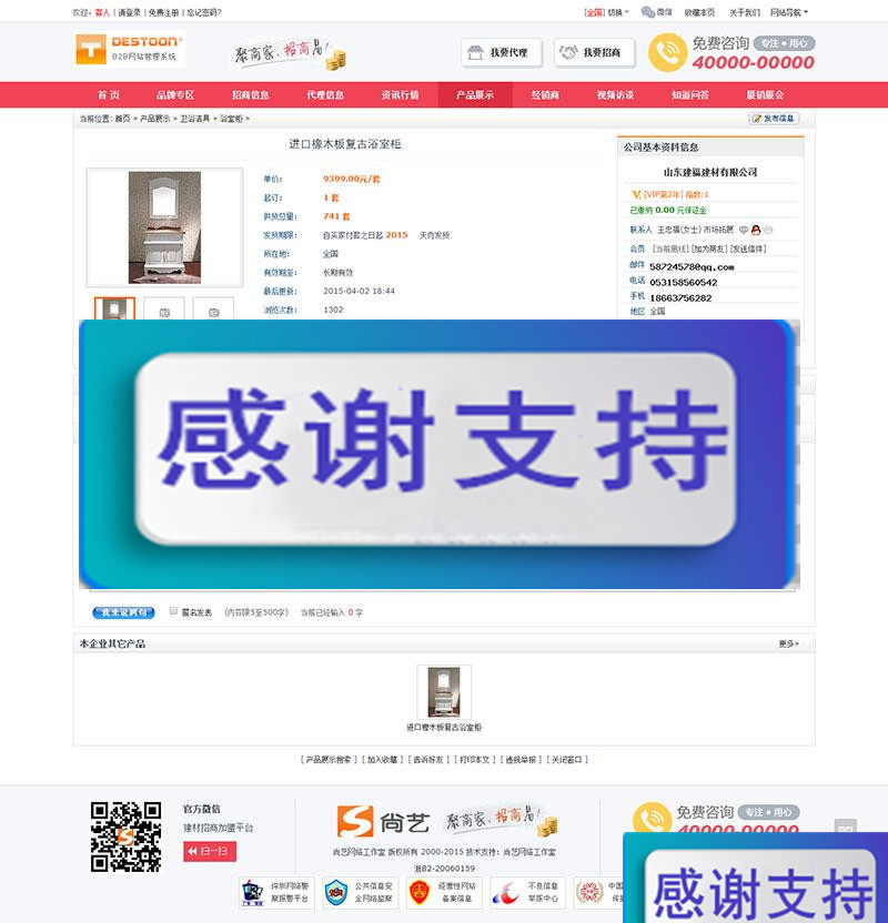 图片[3]-destoon6.0模板 B2B建材招商加盟平台网站源码 带手机WAP版+测试数据_源码下载-小栈资源网