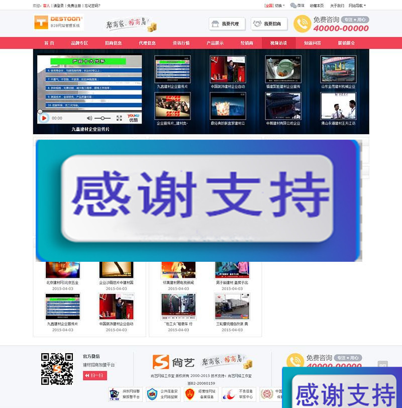 图片[4]-destoon6.0模板 B2B建材招商加盟平台网站源码 带手机WAP版+测试数据_源码下载-小栈资源网