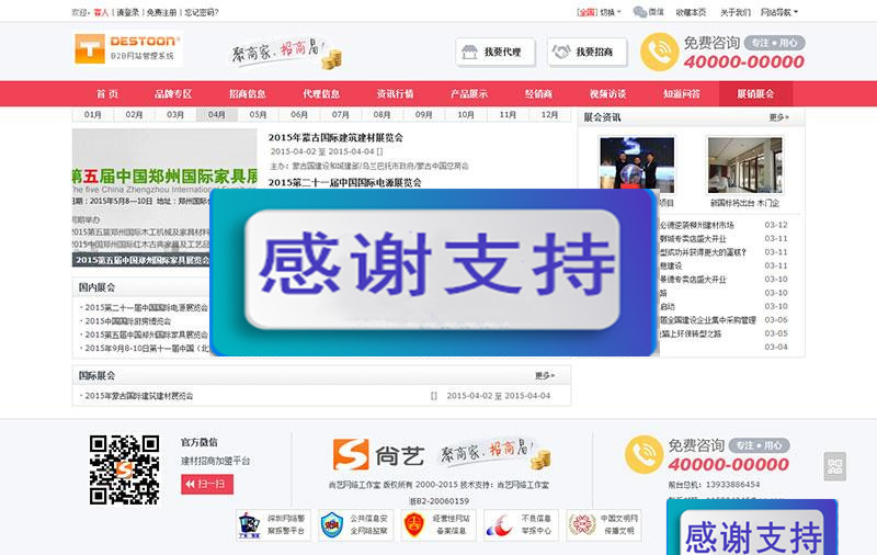 图片[5]-destoon6.0模板 B2B建材招商加盟平台网站源码 带手机WAP版+测试数据_源码下载-小栈资源网