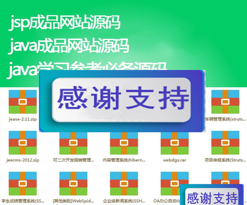 图片[1]-160套Java/Jsp/mybatis/maven前台网站页面/后台管理系统项目源码_源码下载-小栈资源网