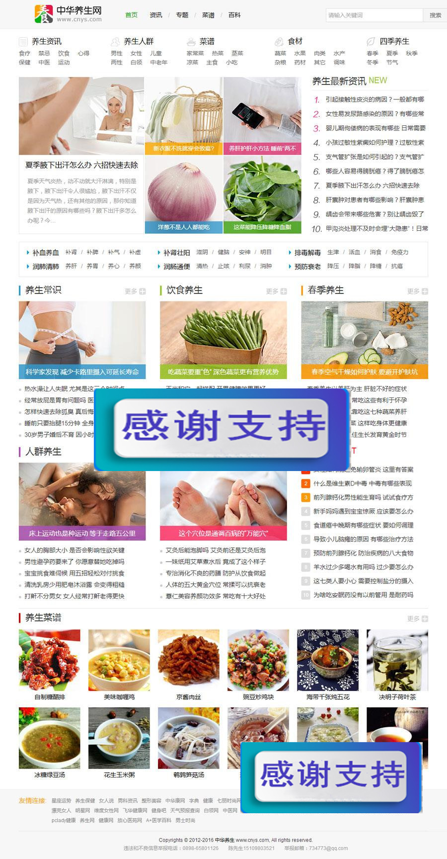 图片[1]-帝国cms仿中华养生网整站源码 带大量数据_源码下载-小栈资源网