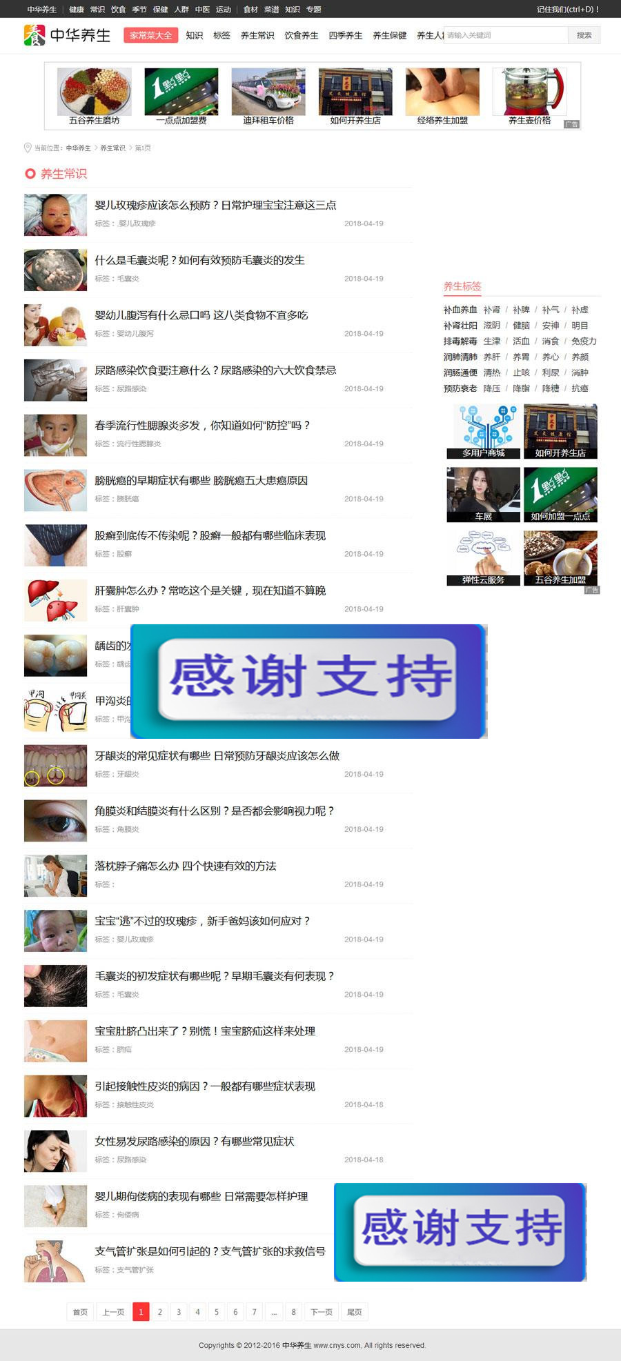 图片[2]-帝国cms仿中华养生网整站源码 带大量数据_源码下载-小栈资源网