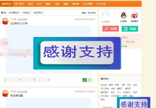 图片[2]-ThinkPHP仿内涵段子糗事百科笑话网站源码_源码下载-小栈资源网