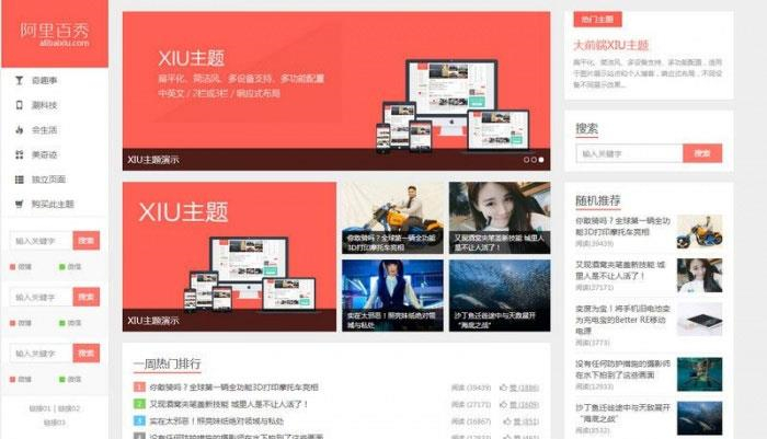 图片[2]-已测试_WordPress博客主题 阿里百秀XIU V7.1主题破解版_源码下载-小栈资源网