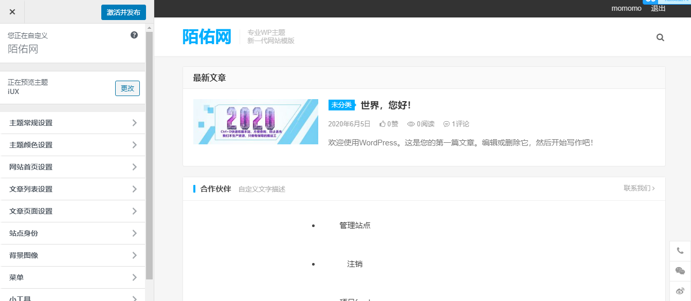 图片[1]-已测试，WordPress爱前端iUX 1.0.1版本，适合用于各类博客、自媒体网站或个人站点-小栈资源网