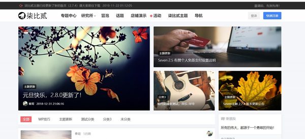 图片[1]-已测试，7b2柒比贰V2.8.0破解去授权WordPress主题-小栈资源网