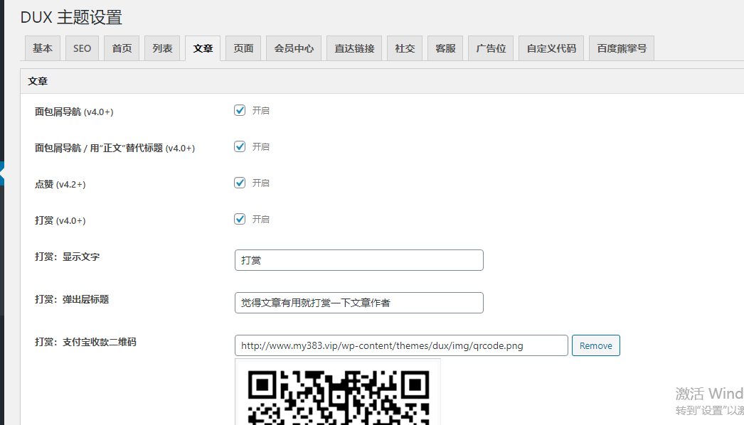 图片[2]-已测试，WordPress博客主题 大前端DUX6.1主题破解版 去域名授权_源码下载-小栈资源网
