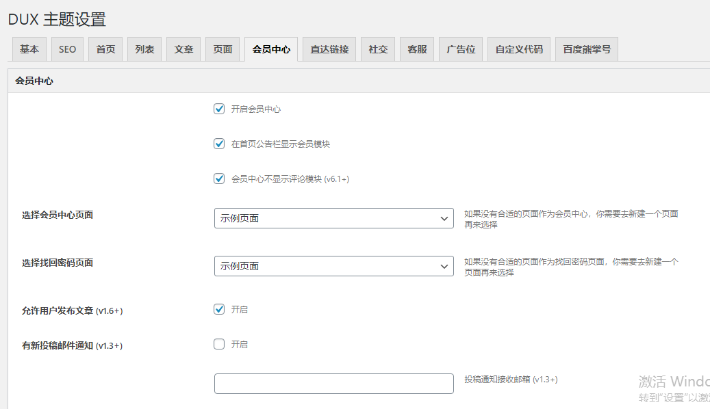 图片[3]-已测试，WordPress博客主题 大前端DUX6.1主题破解版 去域名授权_源码下载-小栈资源网