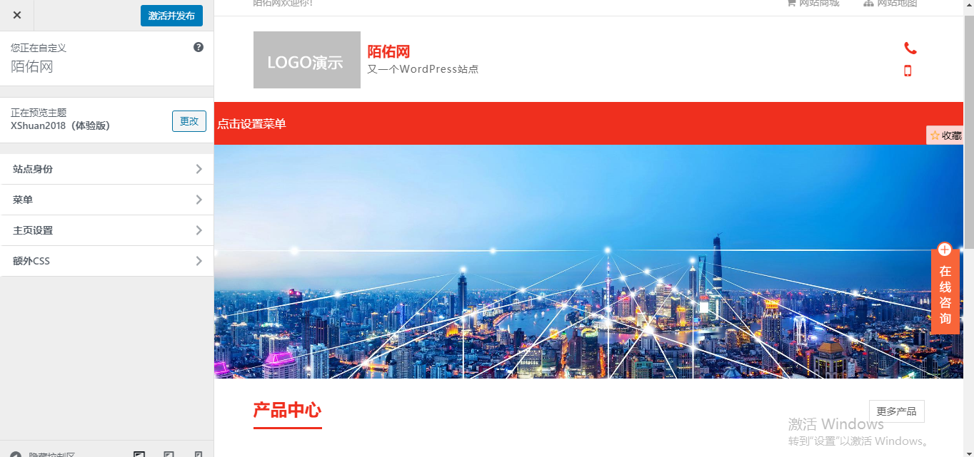 图片[1]-企业主题XShuan源码，WordPress主题下载 有利于SEO排名-小栈资源网