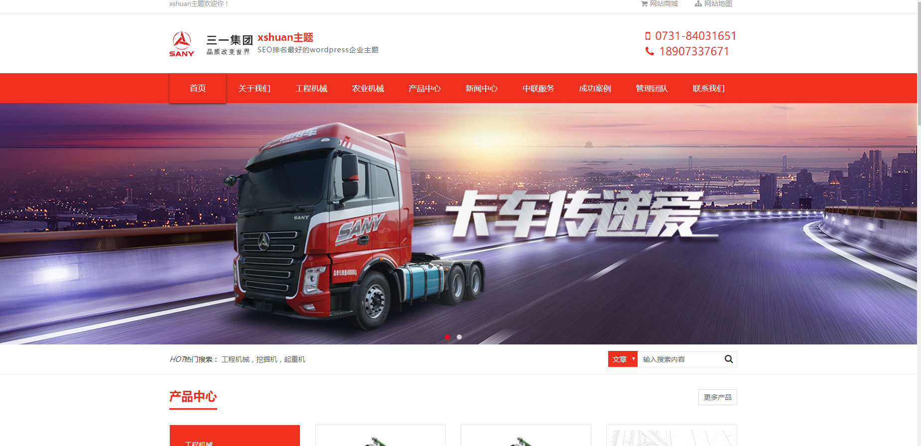 图片[2]-企业主题XShuan源码，WordPress主题下载 有利于SEO排名-小栈资源网