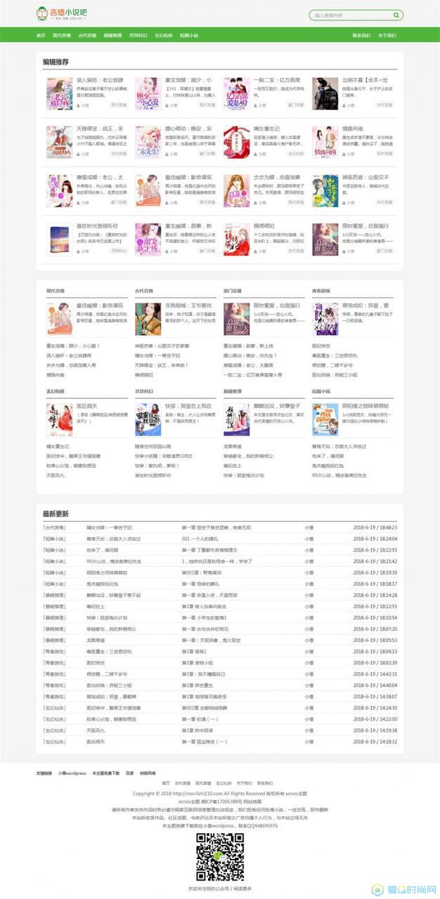 图片[1]-界面简洁大方的XSnov免费小说主题源码 WordPress主题-小栈资源网