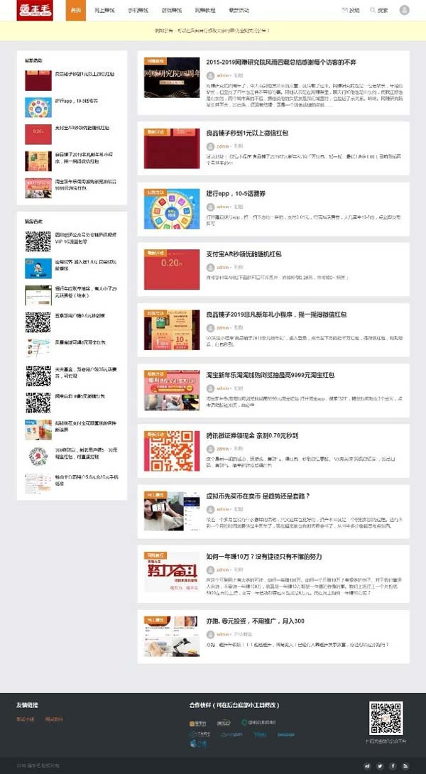 图片[1]-WordPress响应式羊毛部落赚客资讯博客网站源码 无人值守采集_源码下载-小栈资源网