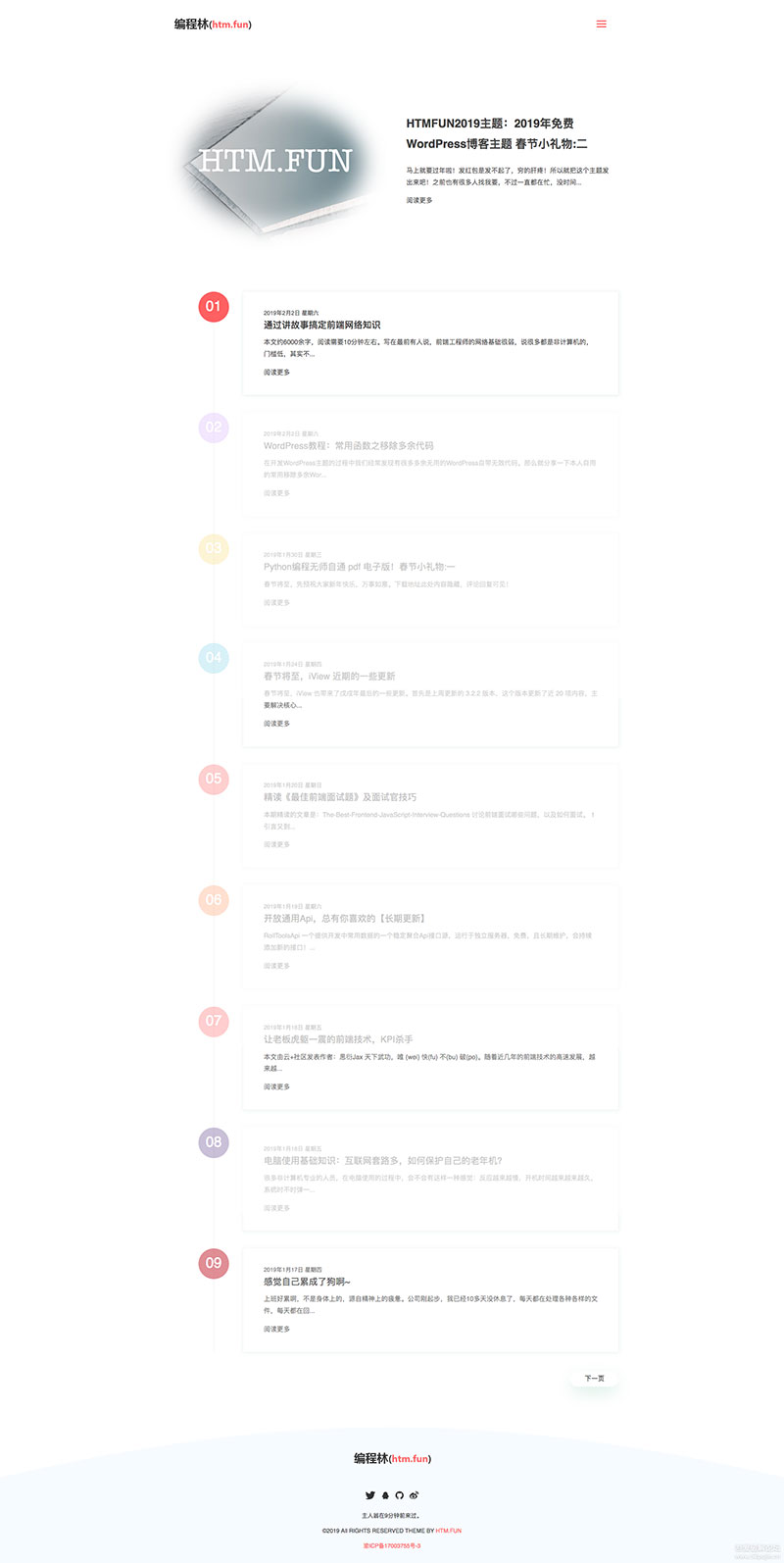 图片[1]-WordPress博客主题HTM.FUN，测试可正常安装-小栈资源网